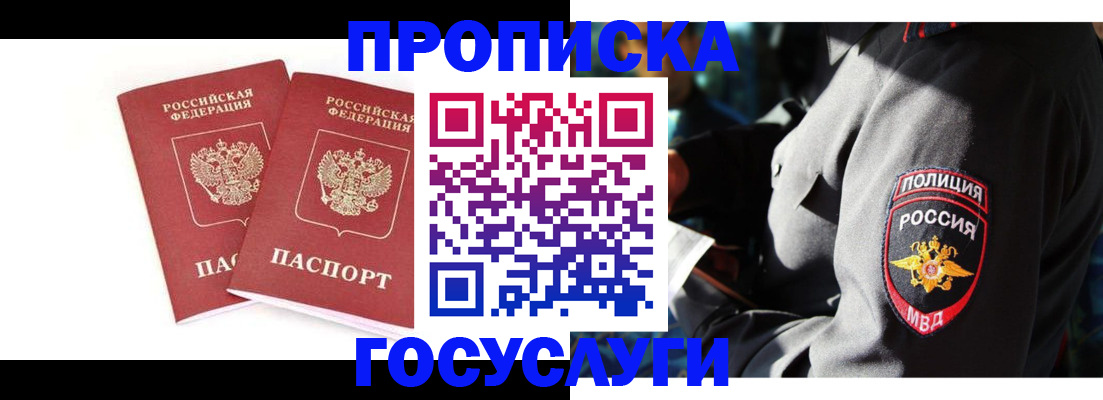 временная регистрация недорого в Сельцо
